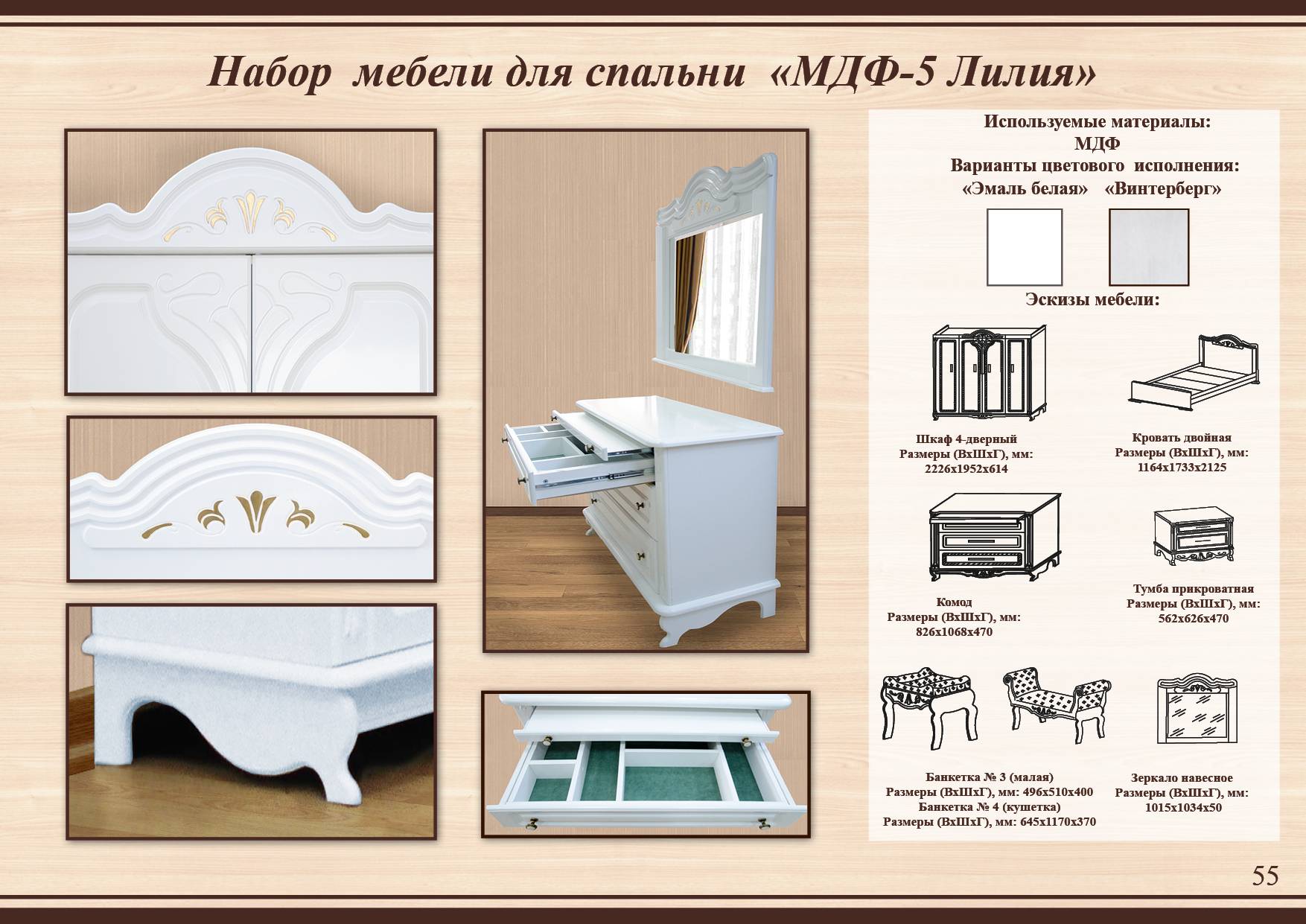 Спальня МДФ 5с Лилия: шкаф, кровать, комод, зеркало, прикроватные тумбочки